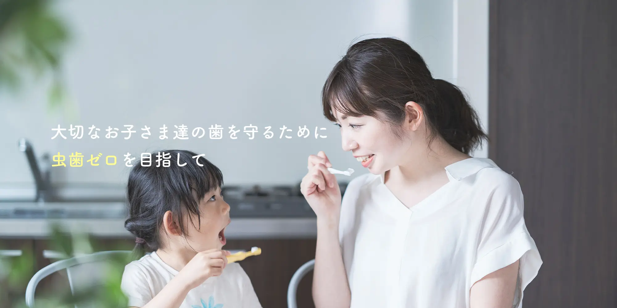 長久手市 小児歯科
