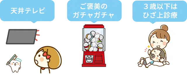 小児歯科