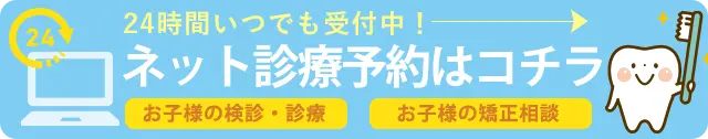 ネット予約