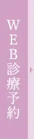 ネット予約