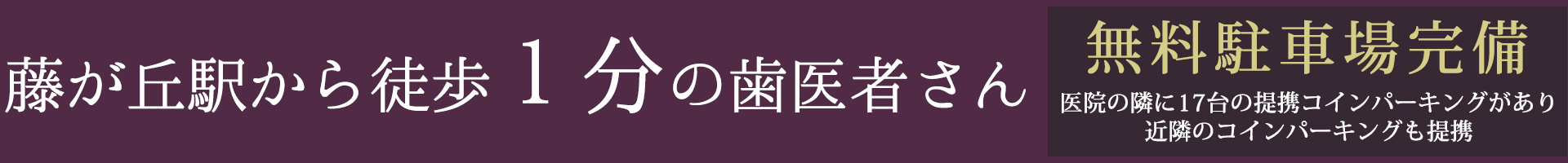 藤が丘駅 インプラント