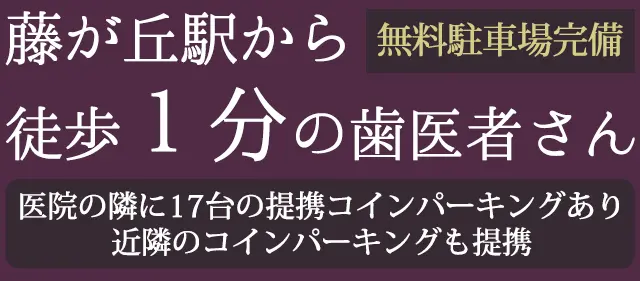 藤が丘駅徒歩１分