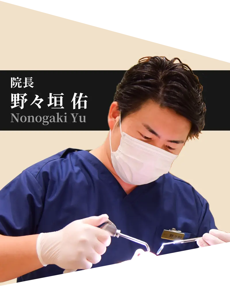 野々垣 佑