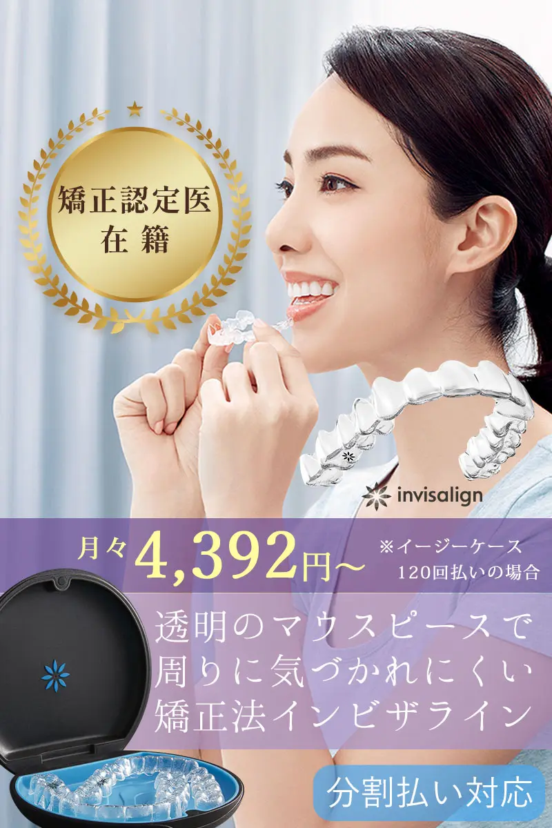 名東区藤が丘や長久手市 マウスピース矯正