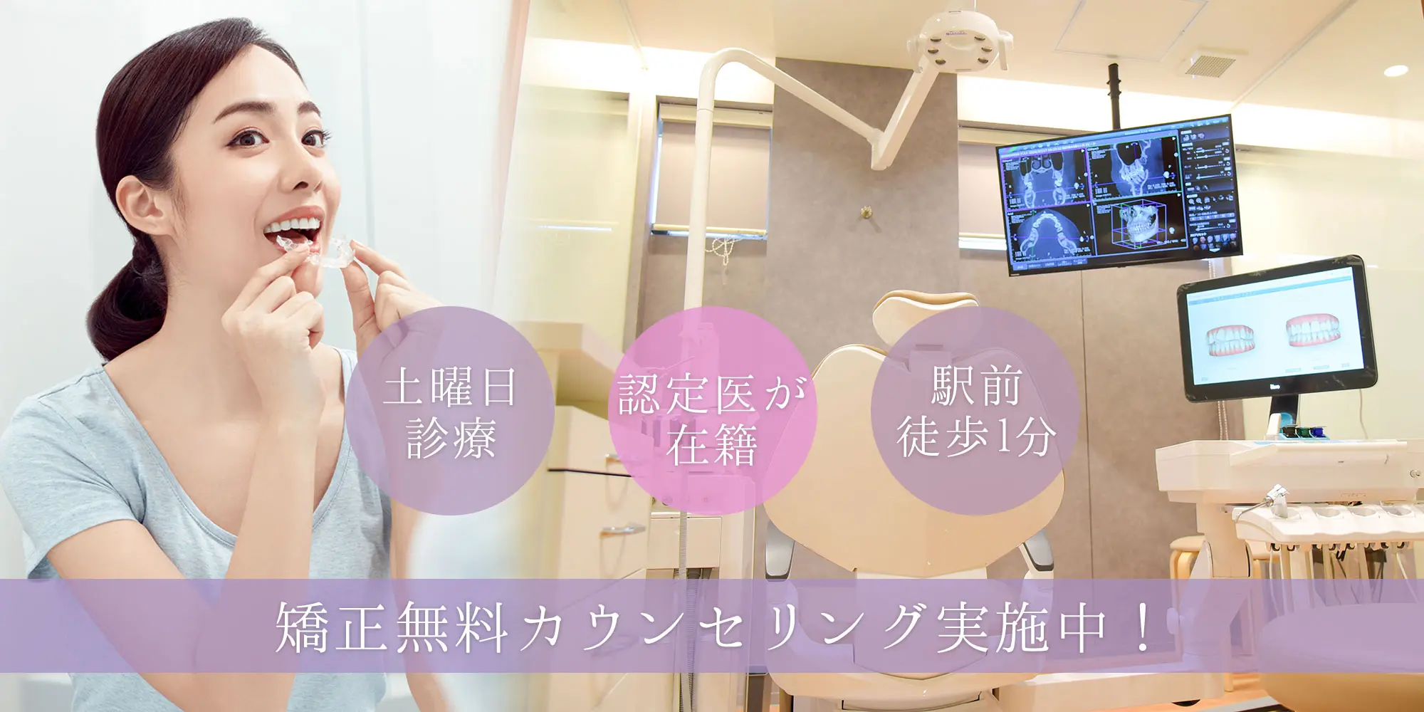 名東区藤が丘や長久手市 矯正無料カウンセリング実施中