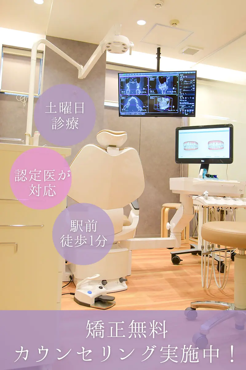 名東区藤が丘や長久手市 矯正無料カウンセリング実施中