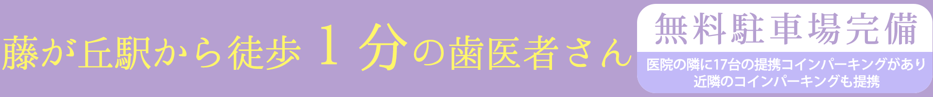 藤が丘駅 マウスピース矯正