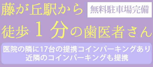 藤が丘駅から徒歩1分