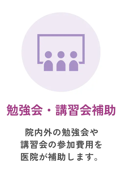 勉強会・講習会補助