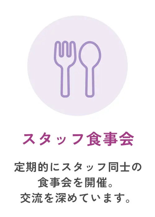 スタッフ食事会