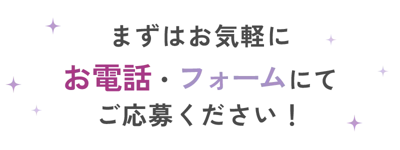 ご応募はこちら