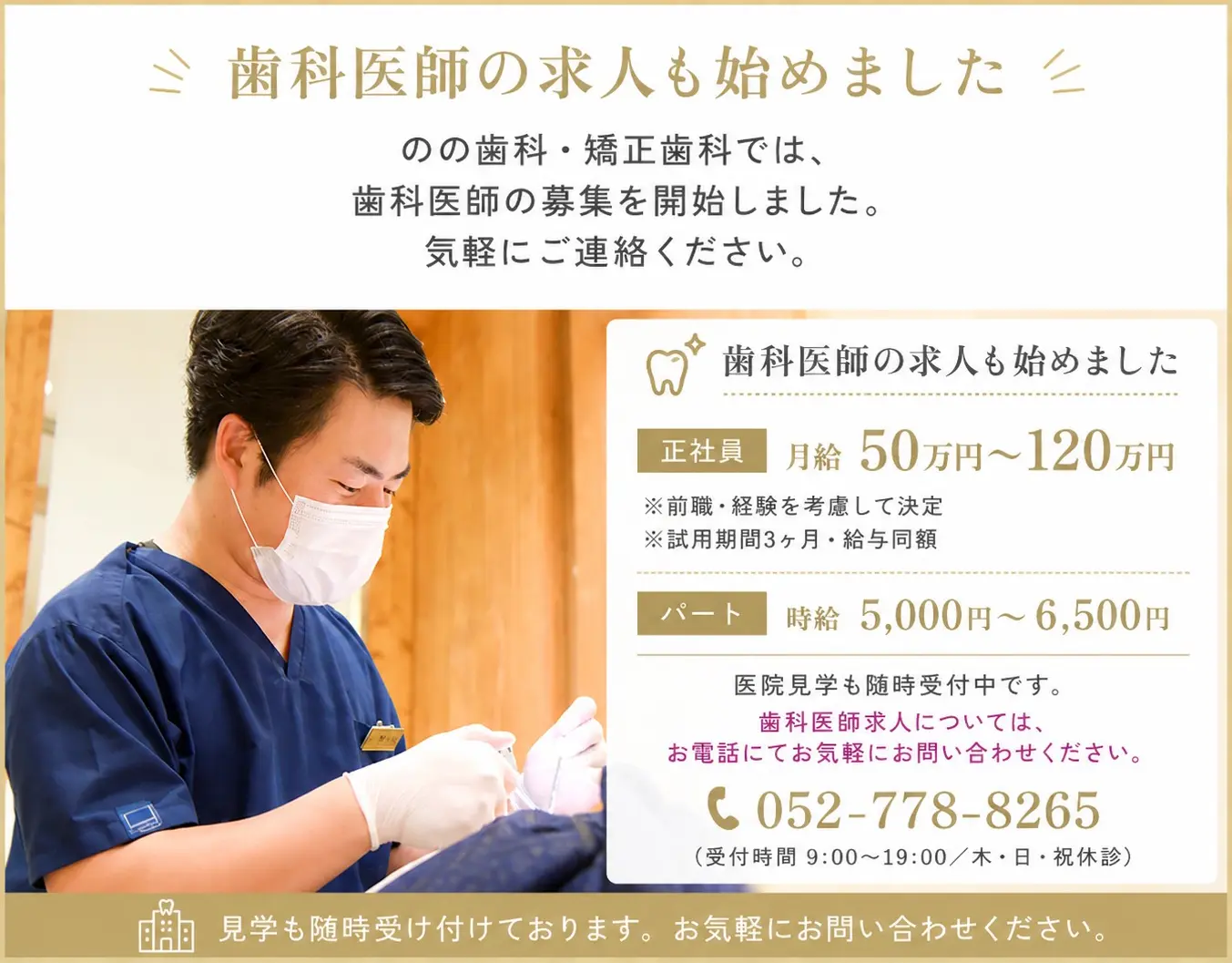 名東区藤が丘 のの歯科・矯正歯科