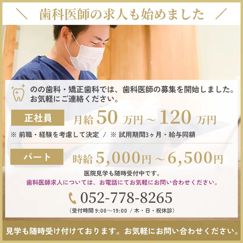 名東区藤が丘 のの歯科・矯正歯科