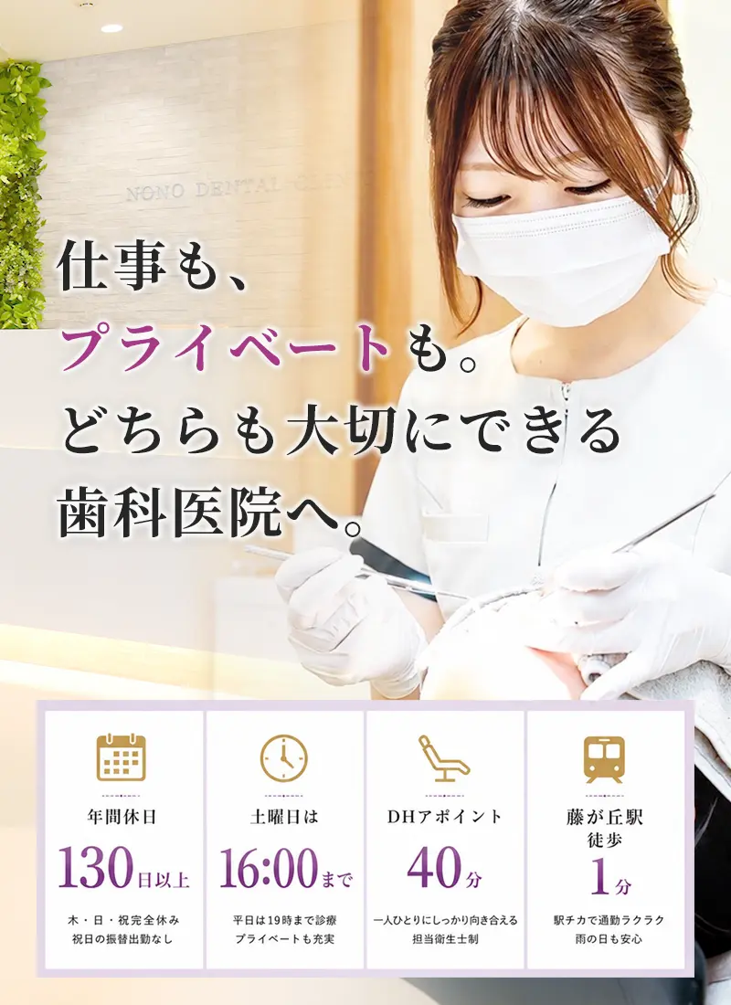 のの歯科・矯正歯科 歯科衛生士求人情報