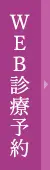 ネット予約